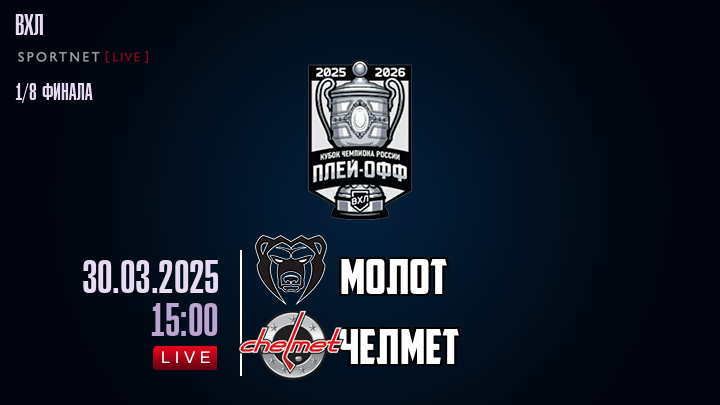 Молот - Челмет хайлайты 2025-03-30