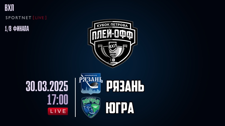 Рязань - Югра хайлайты 2025-03-30