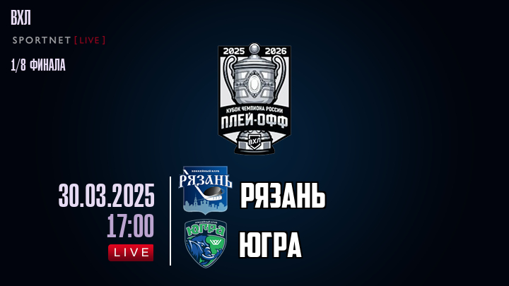 Рязань - Югра хайлайты 2025-03-30