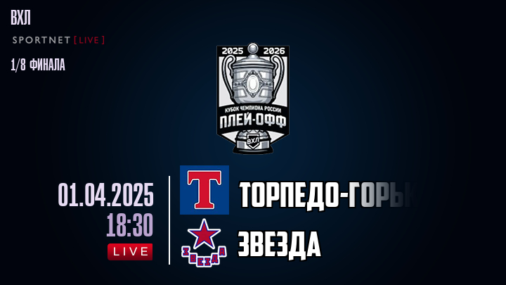 Торпедо-Горький - Звезда хайлайты 2025-04-01