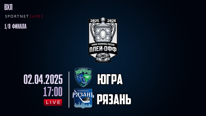 Югра - Рязань хайлайты 2025-04-02