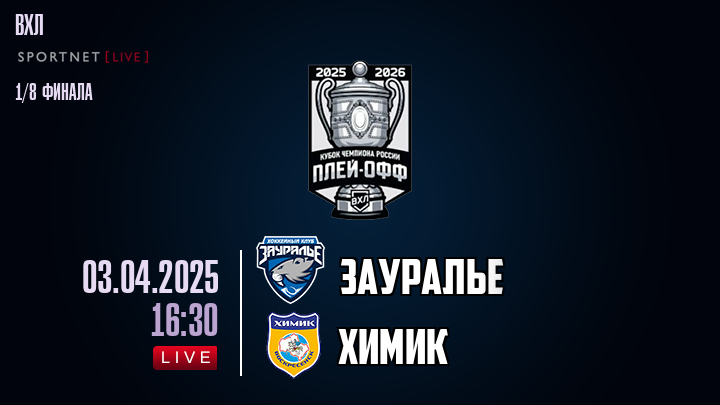 Зауралье - Химик хайлайты 2025-04-03