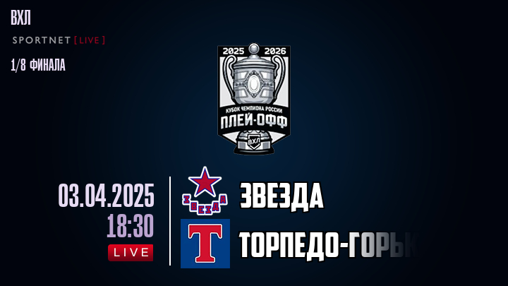 Звезда - Торпедо-Горький хайлайты 2025-04-03