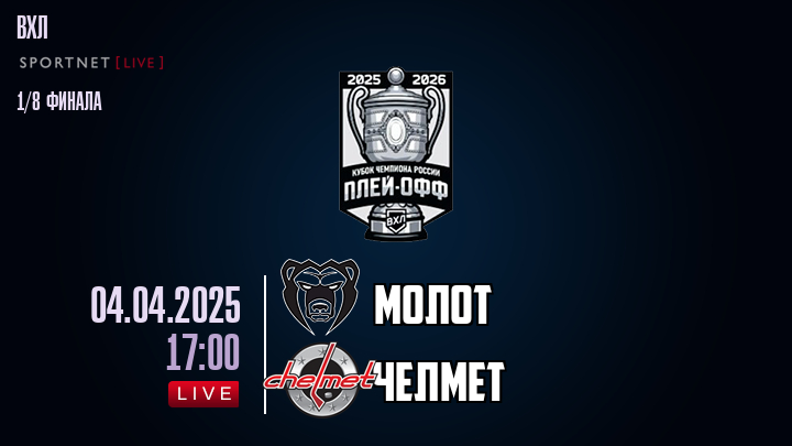 Молот - Челмет хайлайты 2025-04-04