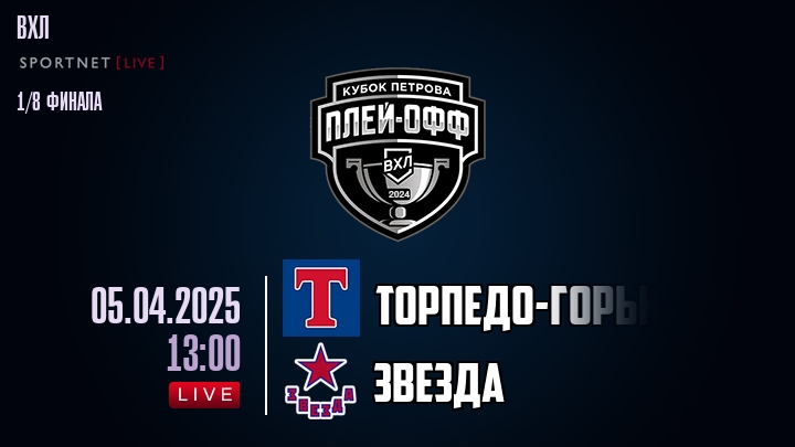 Торпедо-Горький - Звезда хайлайты 2025-04-05