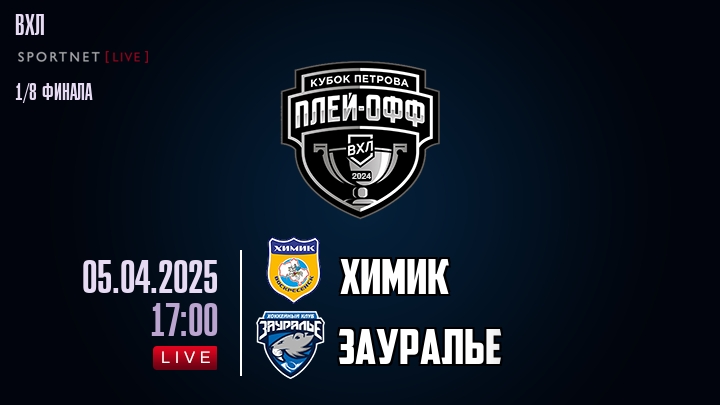 Химик - Зауралье хайлайты 2025-04-05