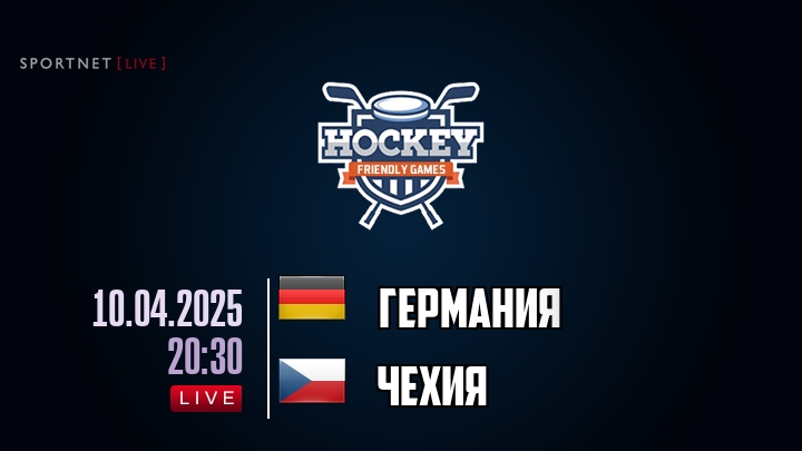Германия — Чехия, смотреть онлайн 10 апреля 2025