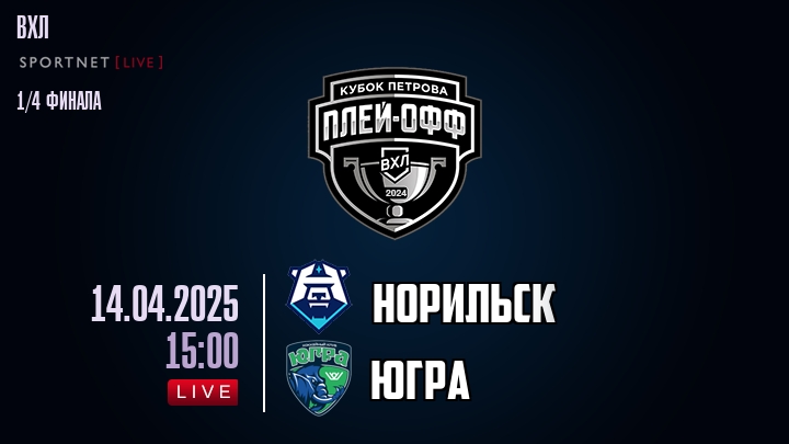 Норильск - Югра хайлайты 2025-04-14