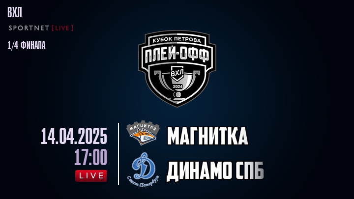 Магнитка - Динамо Спб хайлайты 2025-04-14