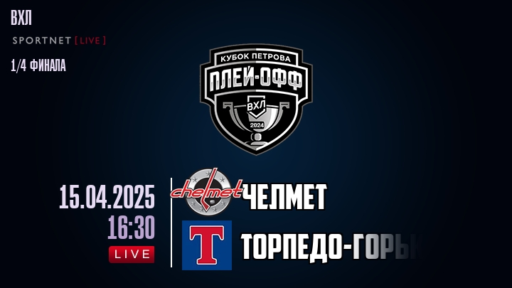 Челмет - Торпедо-Горький хайлайты 2025-04-15