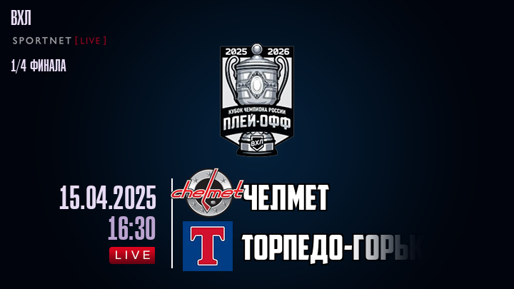 Челмет - Торпедо-Горький хайлайты 2025-04-15