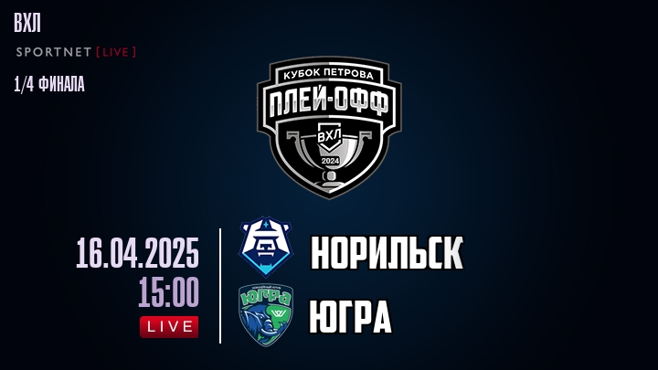 Норильск - Югра хайлайты 2025-04-16