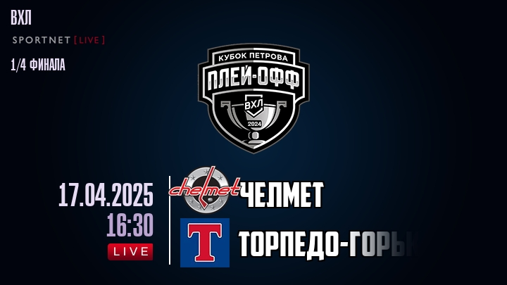 Челмет - Торпедо-Горький хайлайты 2025-04-17