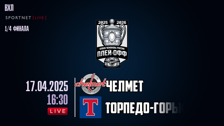 Челмет - Торпедо-Горький хайлайты 2025-04-17