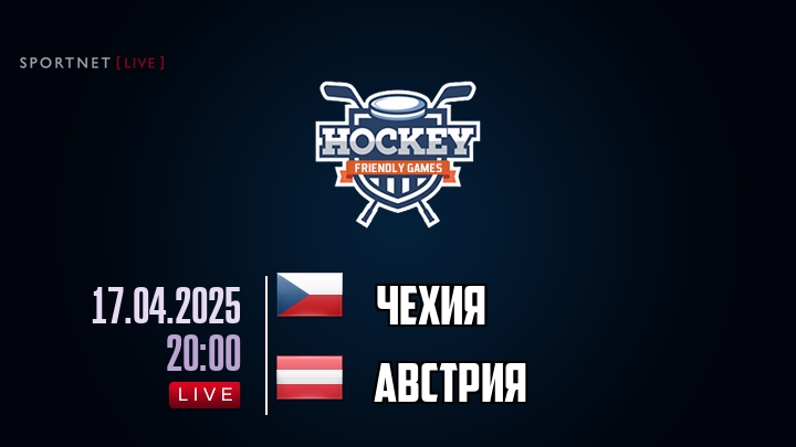 Чехия — Австрия, смотреть онлайн 17 апреля 2025