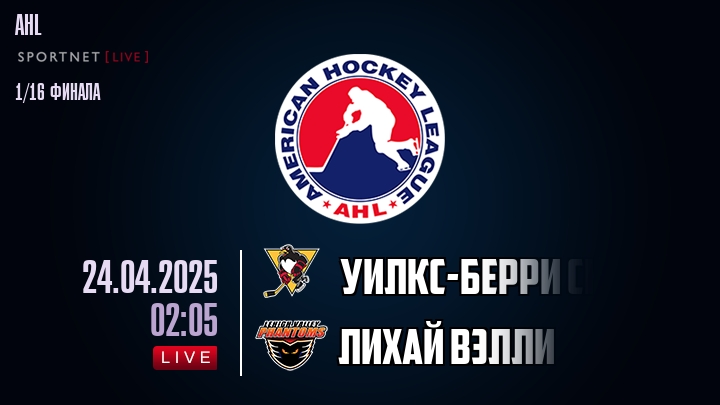 Уилкс-Берри Скрэнтон - Лихай Вэлли хайлайты 2025-04-24