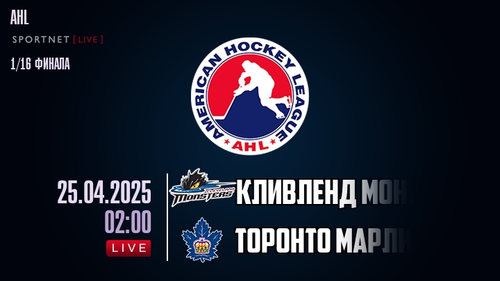Кливленд Монстерс - Торонто Марлис хайлайты 2025-04-25