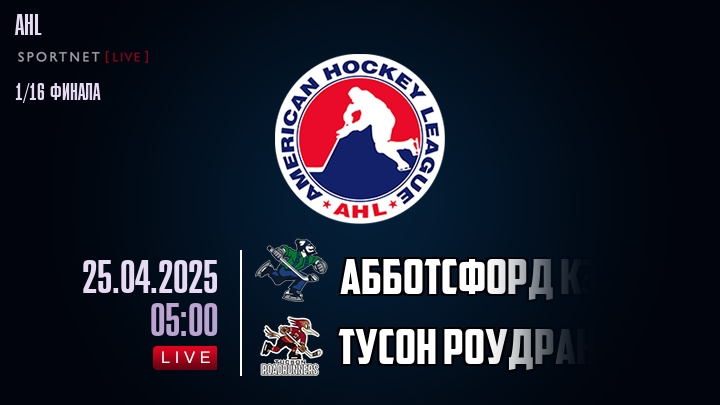 Абботсфорд Кэнакс - Тусон Роудраннерс хайлайты 2025-04-25