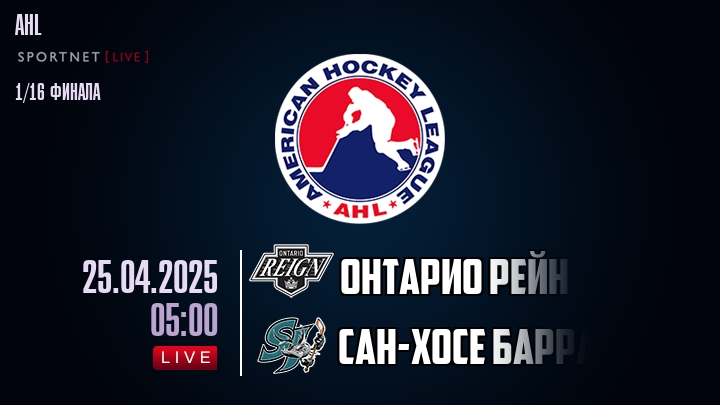 Онтарио Рейн - Сан-Хосе Барракуда хайлайты 2025-04-25