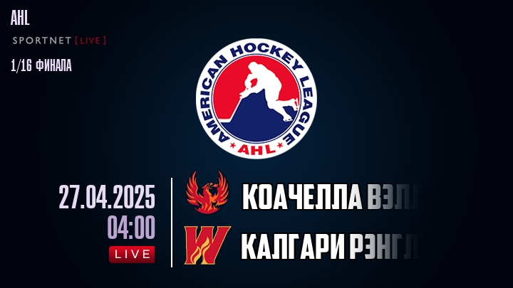 Коачелла Вэлли Файрбердс - Калгари Рэнглерс хайлайты 2025-04-27