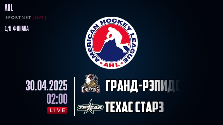 Гранд-Рэпидс - Техас Старз хайлайты 2025-04-30