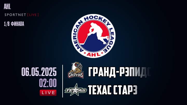 Гранд-Рэпидс - Техас Старз хайлайты 2025-05-06