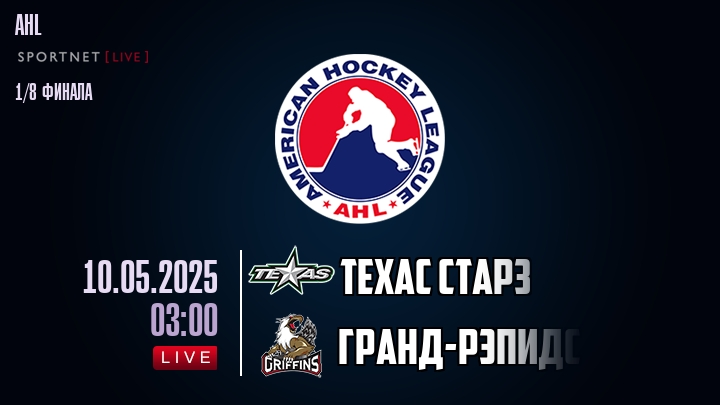 Техас Старз - Гранд-Рэпидс хайлайты 2025-05-10