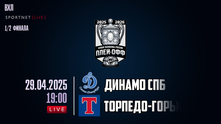Динамо Спб - Торпедо-Горький хайлайты 2025-04-29