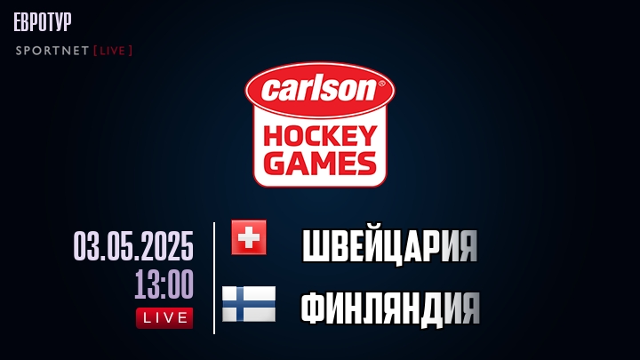 Швейцария — Финляндия, прогноз матча от 3 мая 2025