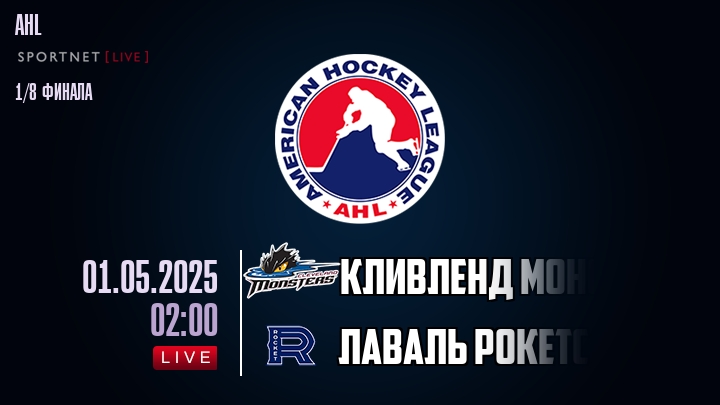 Кливленд Монстерс - Лаваль Рокетс хайлайты 2025-05-01