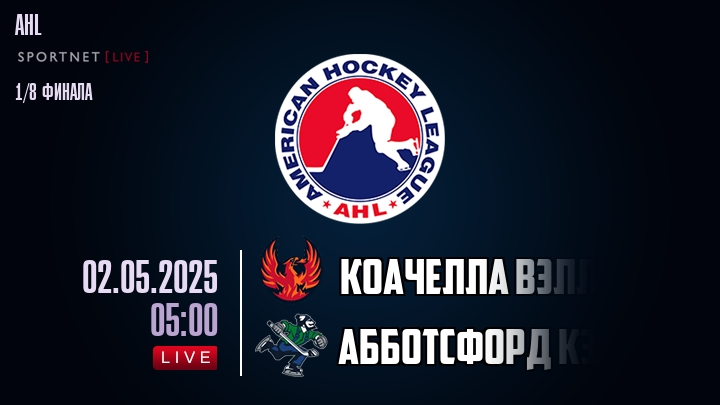 Коачелла Вэлли Файрбердс - Абботсфорд Кэнакс хайлайты 2025-05-02