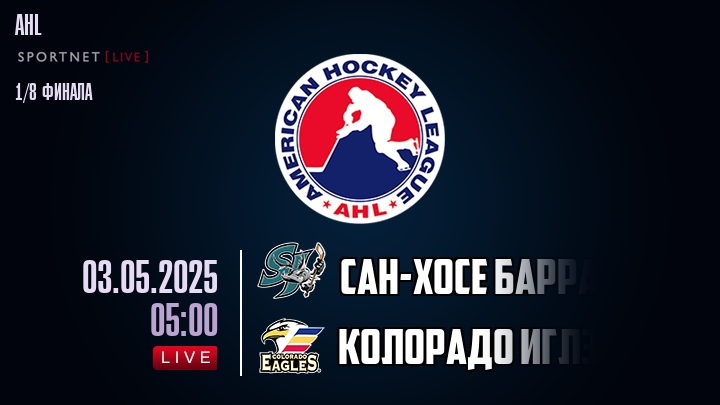 Сан-Хосе Барракуда - Колорадо Иглз хайлайты 2025-05-03