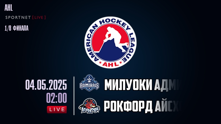Милуоки Адмиралс - Рокфорд Айсхогс хайлайты 2025-05-04