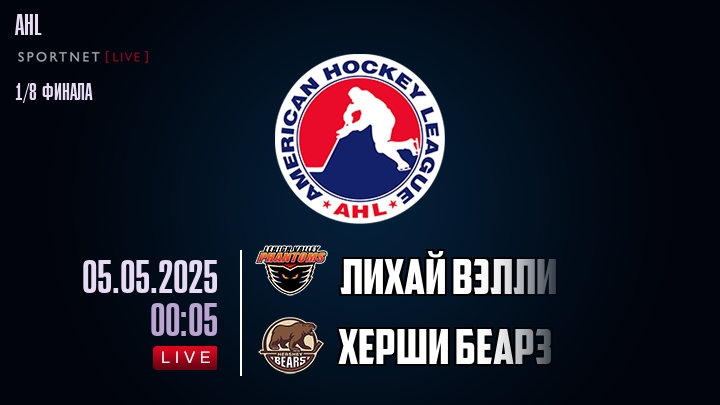 Лихай Вэлли - Херши Беарз хайлайты 2025-05-05