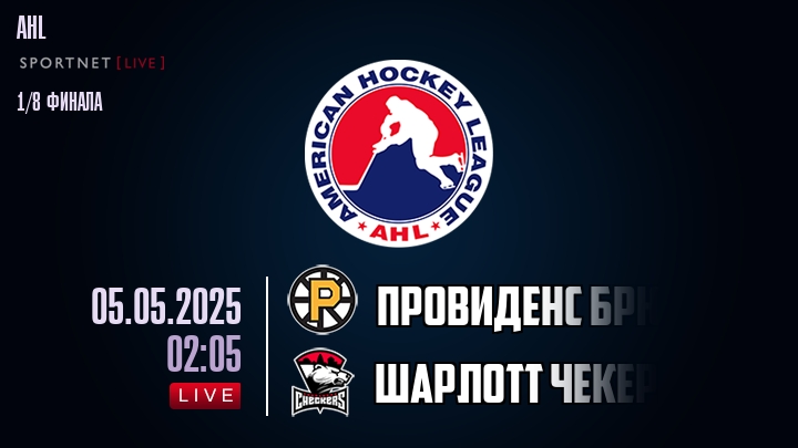 Провиденс Брюинз - Шарлотт Чекерс хайлайты 2025-05-05