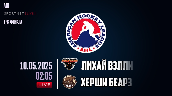 Лихай Вэлли - Херши Беарз хайлайты 2025-05-10