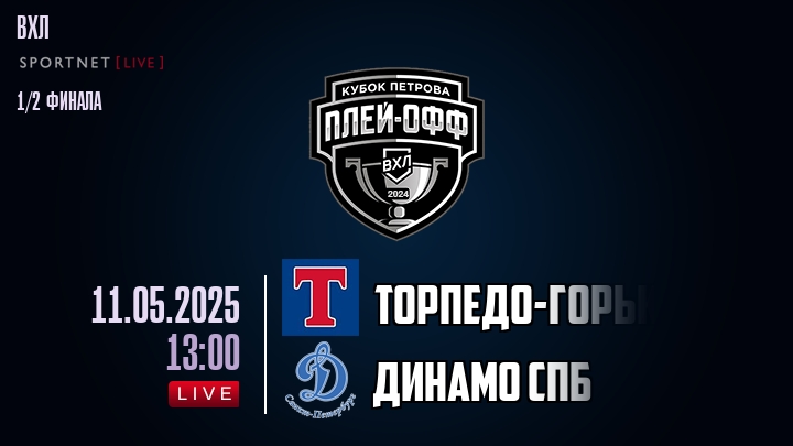 Торпедо-Горький - Динамо Спб хайлайты 2025-05-11