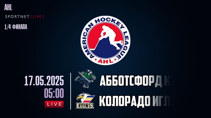 Абботсфорд Кэнакс - Колорадо Иглз хайлайты 2025-05-17