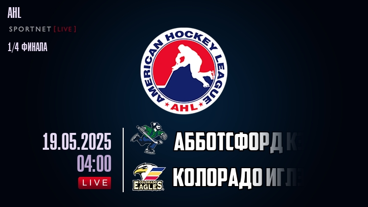 Абботсфорд Кэнакс - Колорадо Иглз хайлайты 2025-05-19
