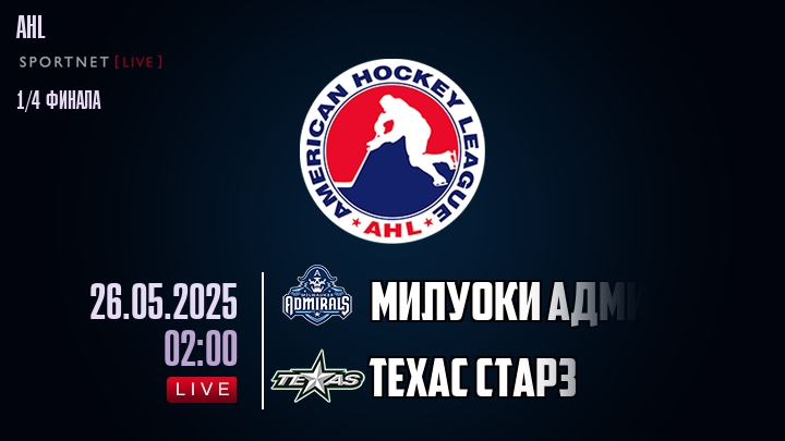 Милуоки Адмиралс - Техас Старз хайлайты 2025-05-26