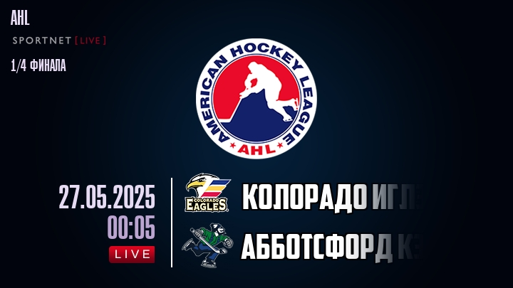 Колорадо Иглз - Абботсфорд Кэнакс хайлайты 2025-05-27
