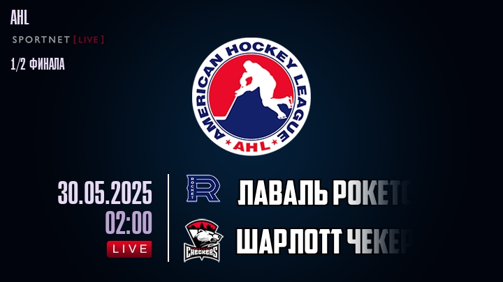 Лаваль Рокетс - Шарлотт Чекерс хайлайты 2025-05-30