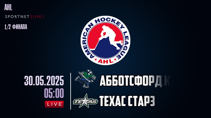 Абботсфорд Кэнакс - Техас Старз хайлайты 2025-05-30