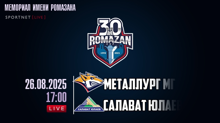 Металлург Мг — Салават Юлаев, смотреть онлайн 26 августа 2025
