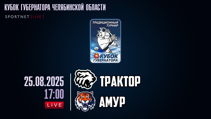 Трактор — Амур, смотреть онлайн 25 августа 2025
