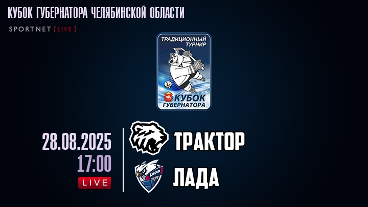 Трактор — Лада, смотреть онлайн 28 августа 2025