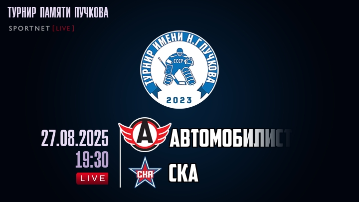 Автомобилист — СКА, смотреть онлайн 27 августа 2025