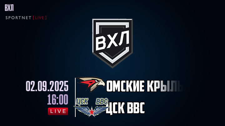 Омские Крылья - ЦСК ВВС хайлайты 2025-09-02