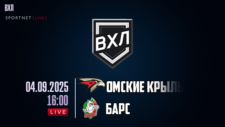 Омские Крылья - Барс хайлайты 2025-09-04