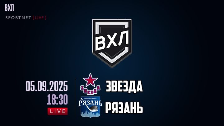 Звезда - Рязань хайлайты 2025-09-05